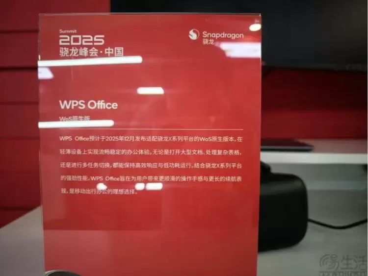 骁龙X2系列PC平台发布，AI性能与游戏体验全面升级(图12)